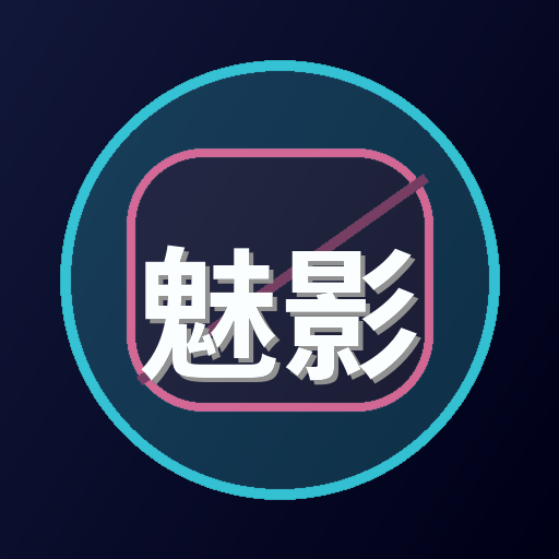 魅影文化